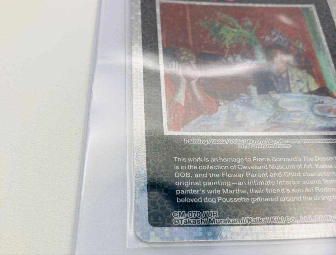 村上隆 トレカ クリーブランド 限定版 カイカイキキ UR