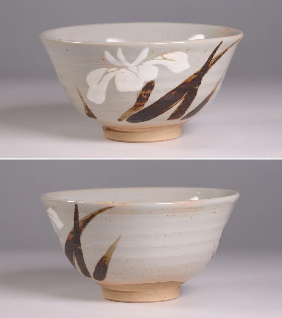 茶道具 十四代 朝日豊斎 井口海仙書付 菖蒲 鉄絵 茶碗 朝日焼 共箱