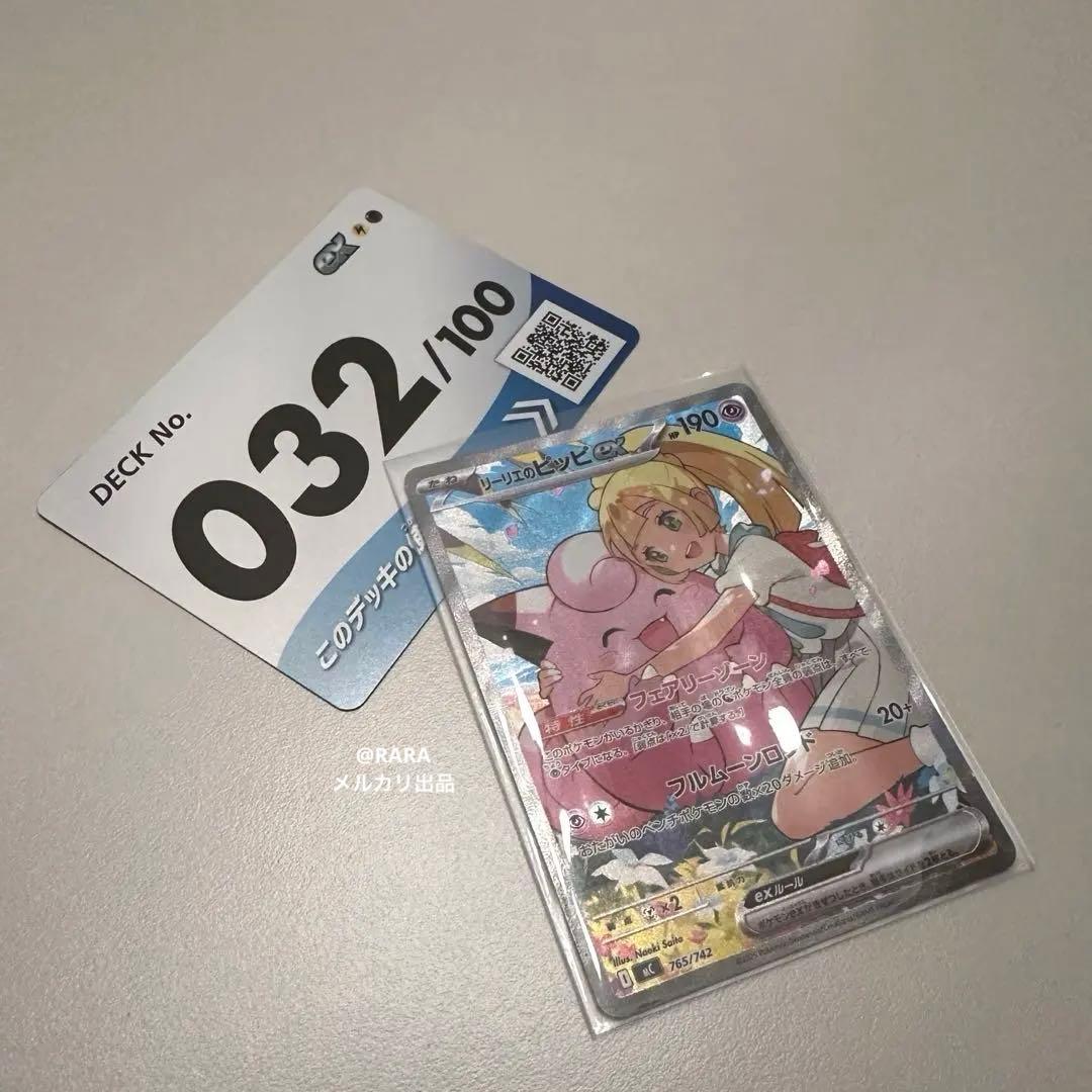 リーリエのピッピex sar仕様 スタートデッキ100 ポケモンカード - メルカリ