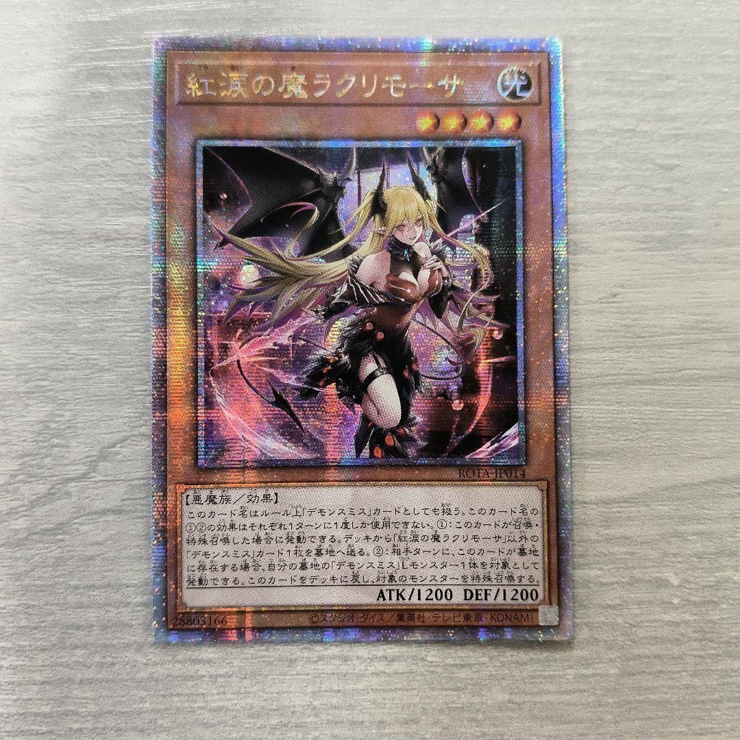 紅涙の魔ラクリモーサ 25th アジア版 #04