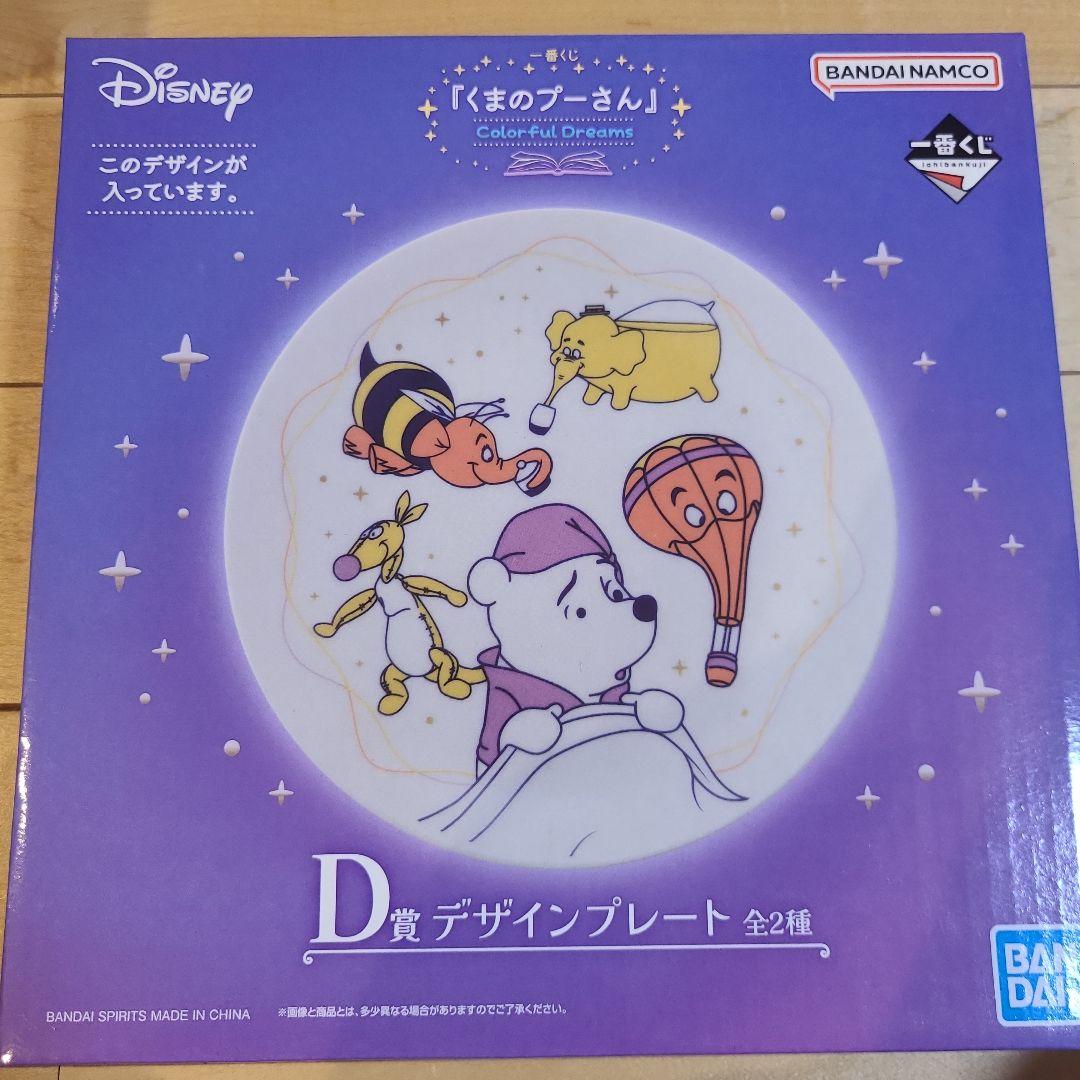 一番くじ くまのプーさん ラストワン賞 A賞 C賞 D賞