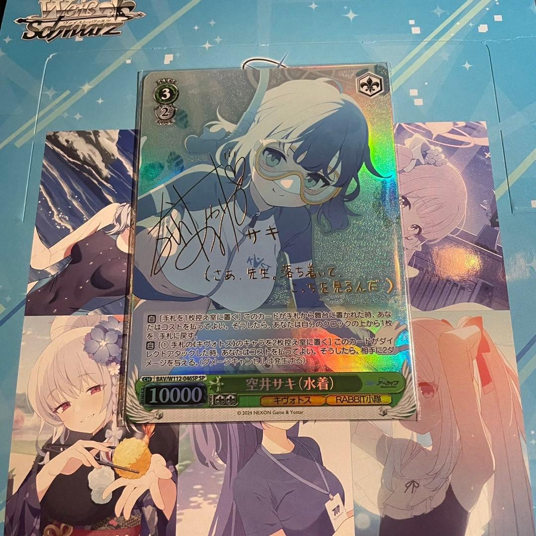 PSA10 空井サキ（水着）SP サイン 友永朱音 ブルーアーカイブ 【公式