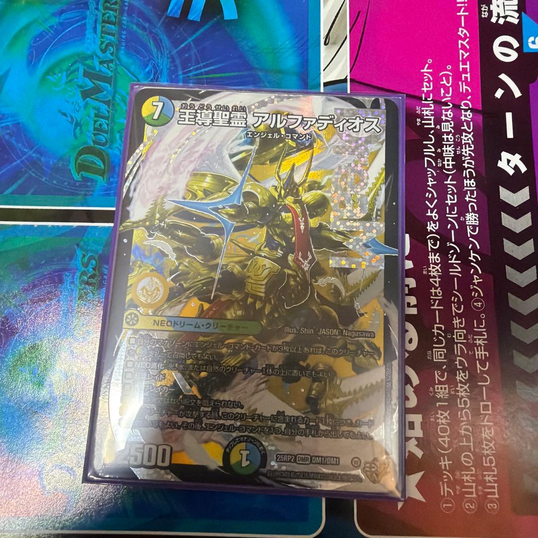 デュエマ 王導聖霊アルファディオス - メルカリ