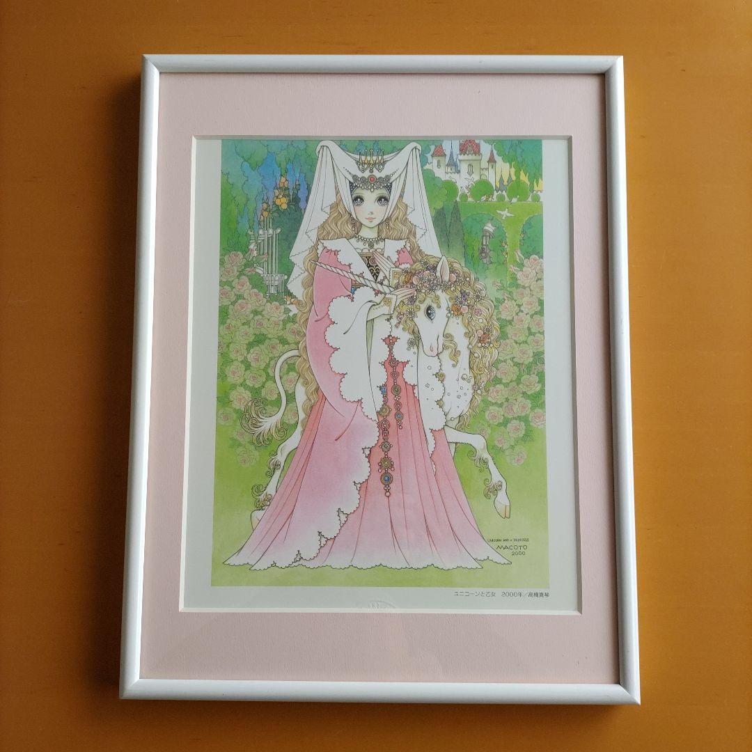 ユニコーンと乙女 高橋 真琴 売れ筋