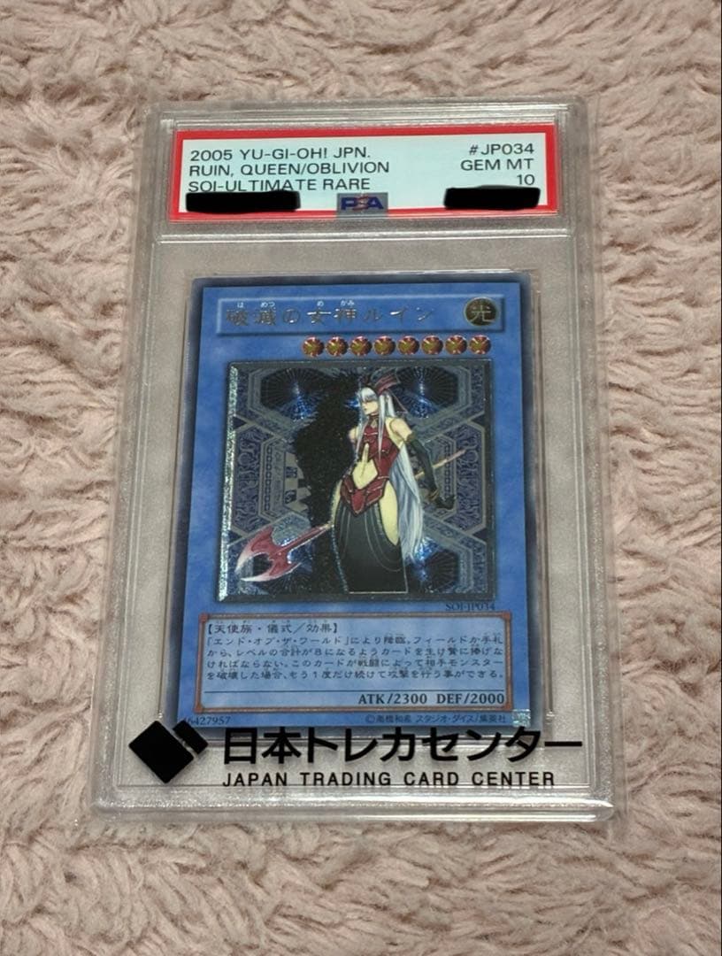 破滅の女神ルイン レリーフ PSA10