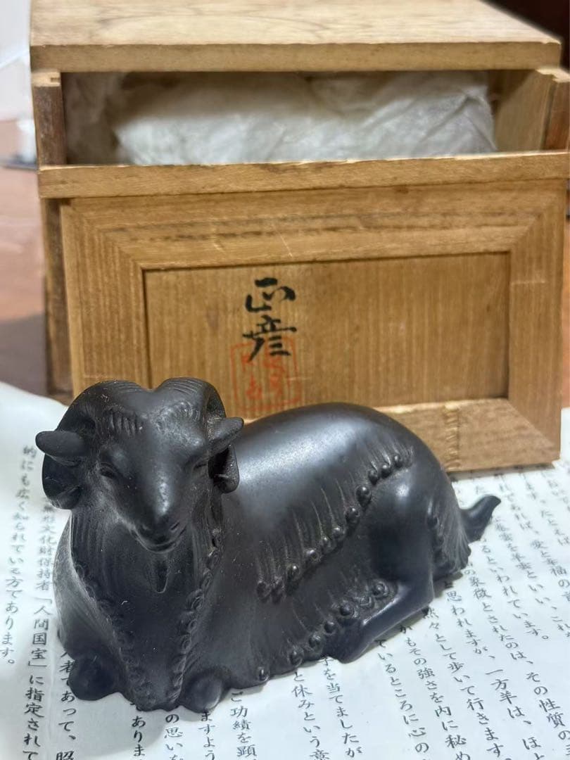 人間国宝 工芸家 香取正彦 鋳銅 羊 オブジェ 彫刻 置物 古美術 金属