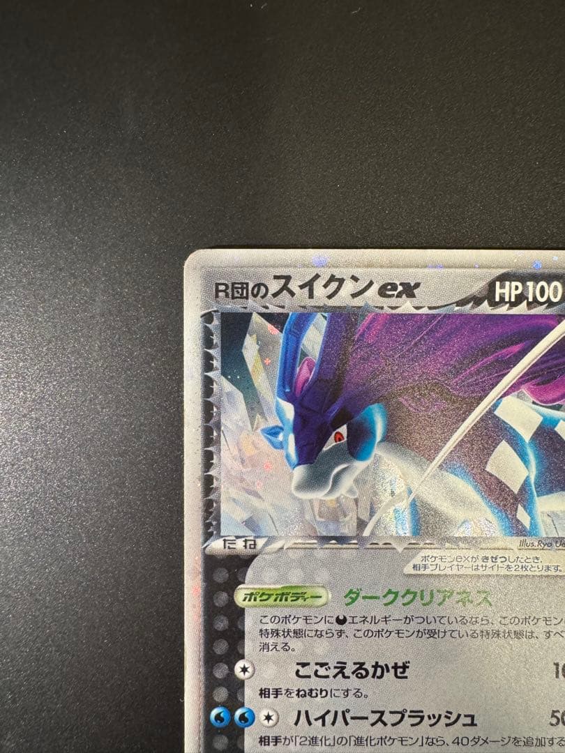ポケモンカード R団のスイクンex - メルカリ