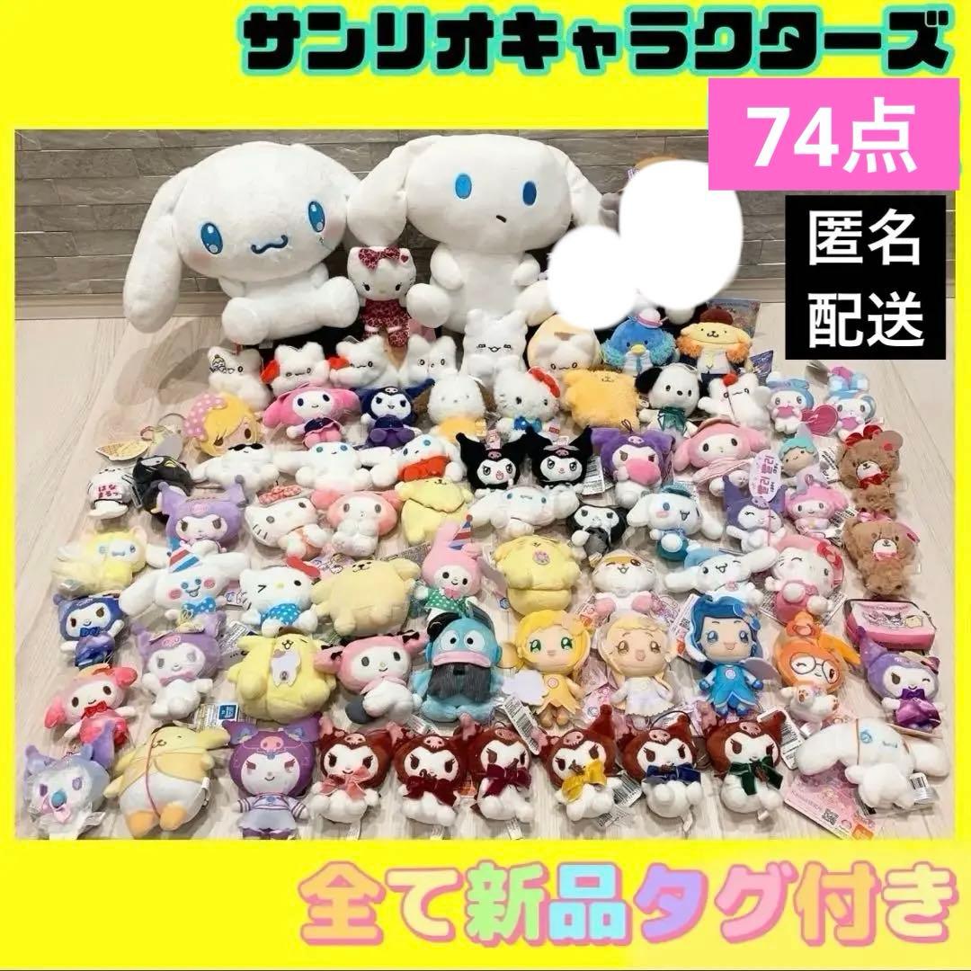 サンリオぬいぐるみマスコット50個まとめ売り