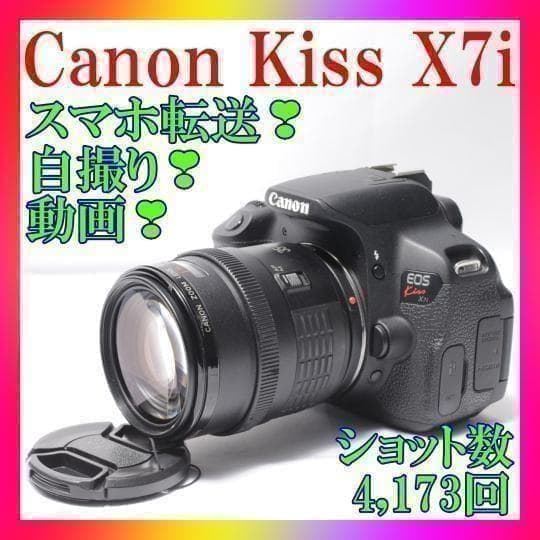 ✨Canon Kiss X7i✨ショット数希少❣️スマホ転送❣️自撮り❣️高機能