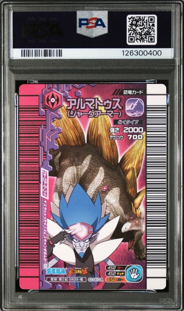【PSA9 鑑定品】恐竜キング2009年 アマトゥス ジャークアーマー