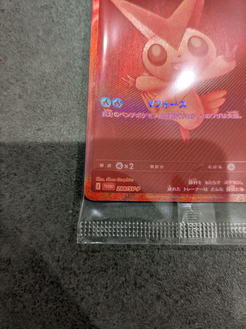 ビクティニプロモ(ビクティニ争奪戦) ※商品説明必読