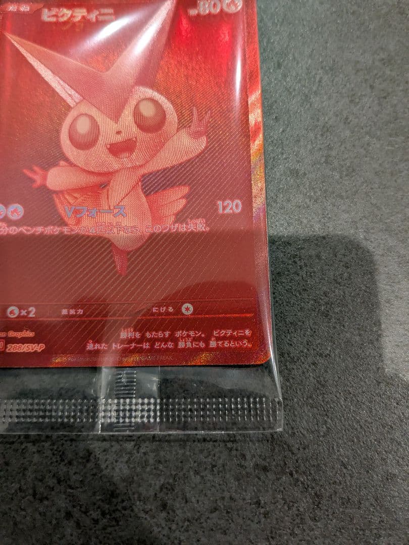 ビクティニプロモ(ビクティニ争奪戦) ※商品説明必読