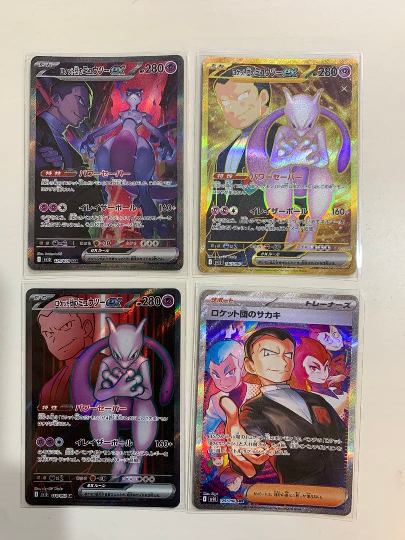 ロケット団のミュウツーex SAR 他 ロケット団の栄光まとめ売り