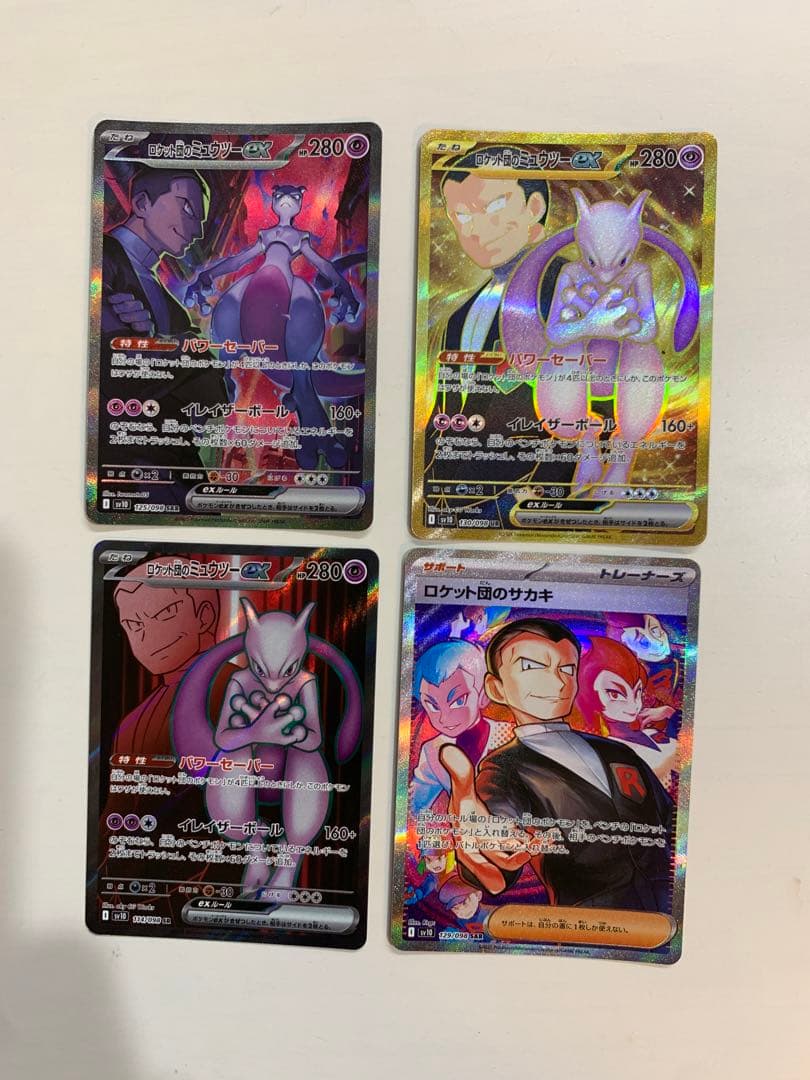 ロケット団のミュウツーex SAR 他 ロケット団の栄光まとめ売り