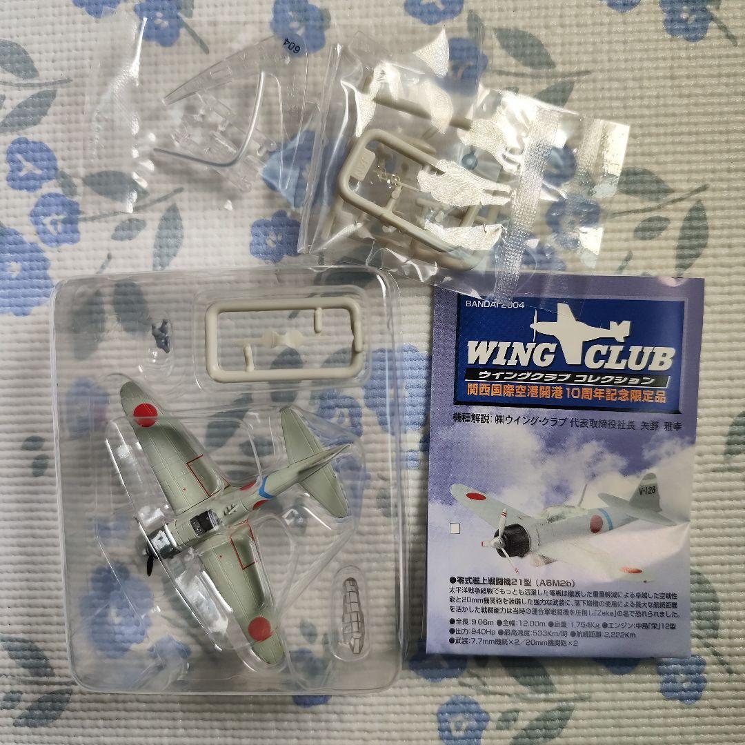 ウィングクラブコレクション 関西国際空港開港10周年記念限定品　コンプリート