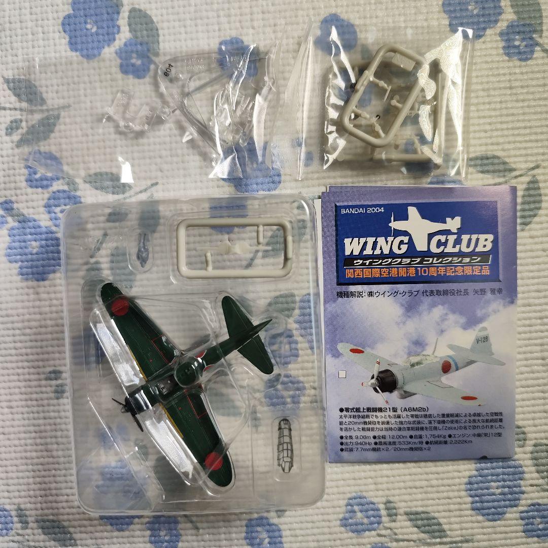 ウィングクラブコレクション 関西国際空港開港10周年記念限定品　コンプリート