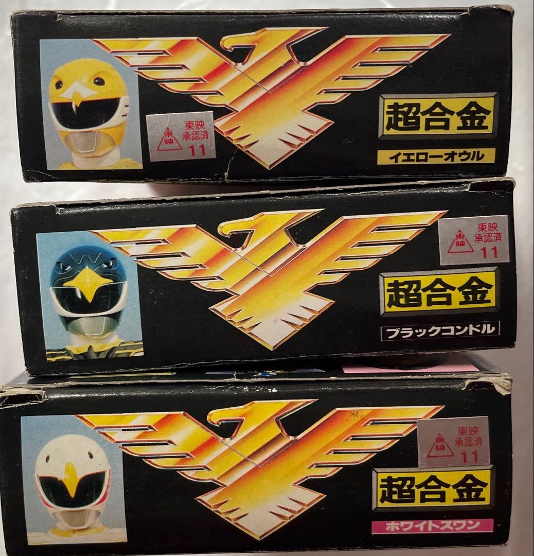 やたがらす様専用【レア】超合金 鳥人戦隊ジェットマン 3体セット