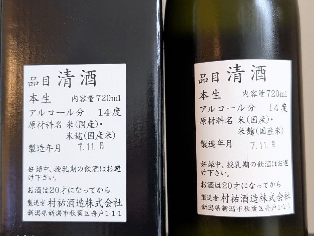 村祐 黒 720ml 箱付き 日本酒 - メルカリ