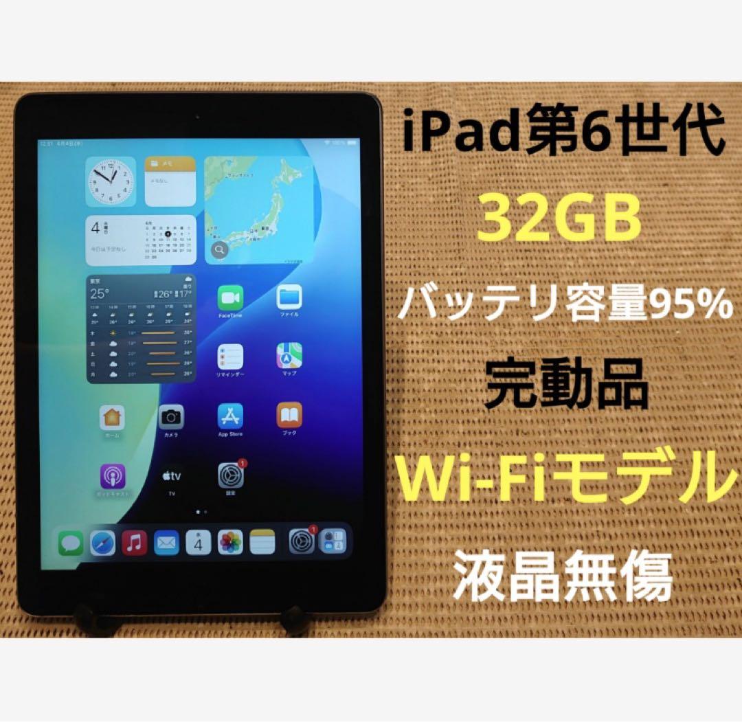 完動品液晶無傷iPad第6世代(A1893)本体32GBグレイ送料込DMQWD