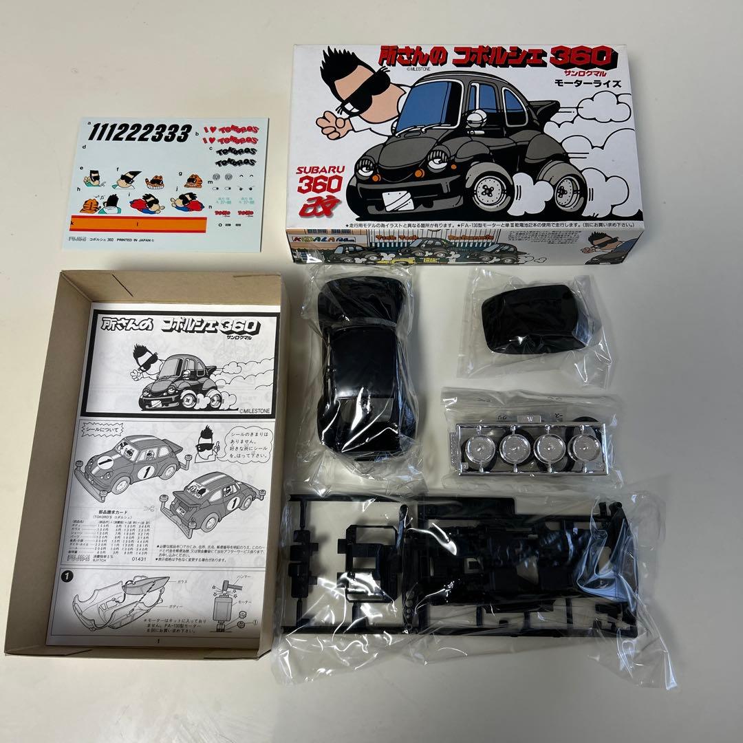 フジミ 所さんのコポルシェ360 モーターライズ 美品です。 匿名発送