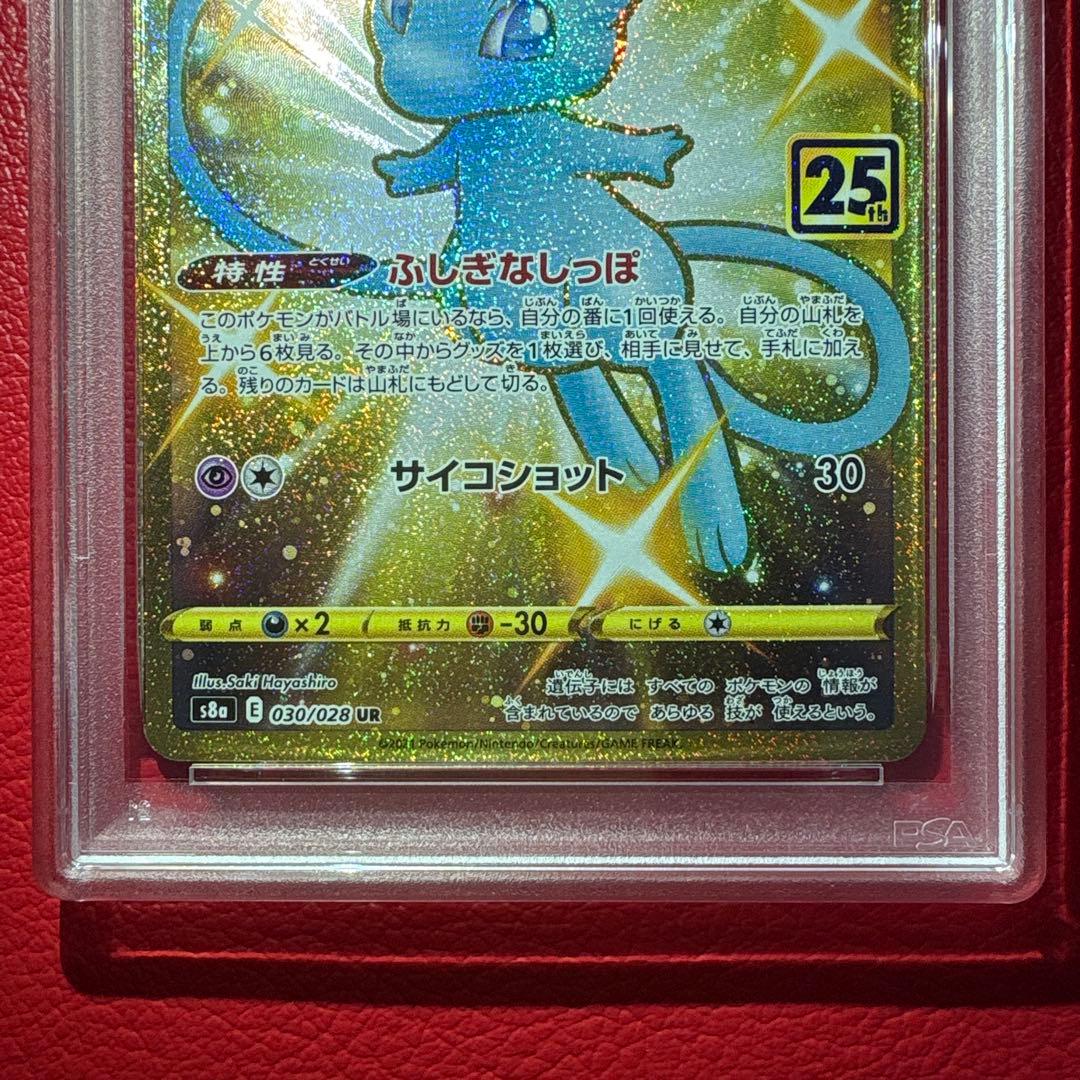 ミュウUR PSA10 25th ANNIVERSARY COLLECTION