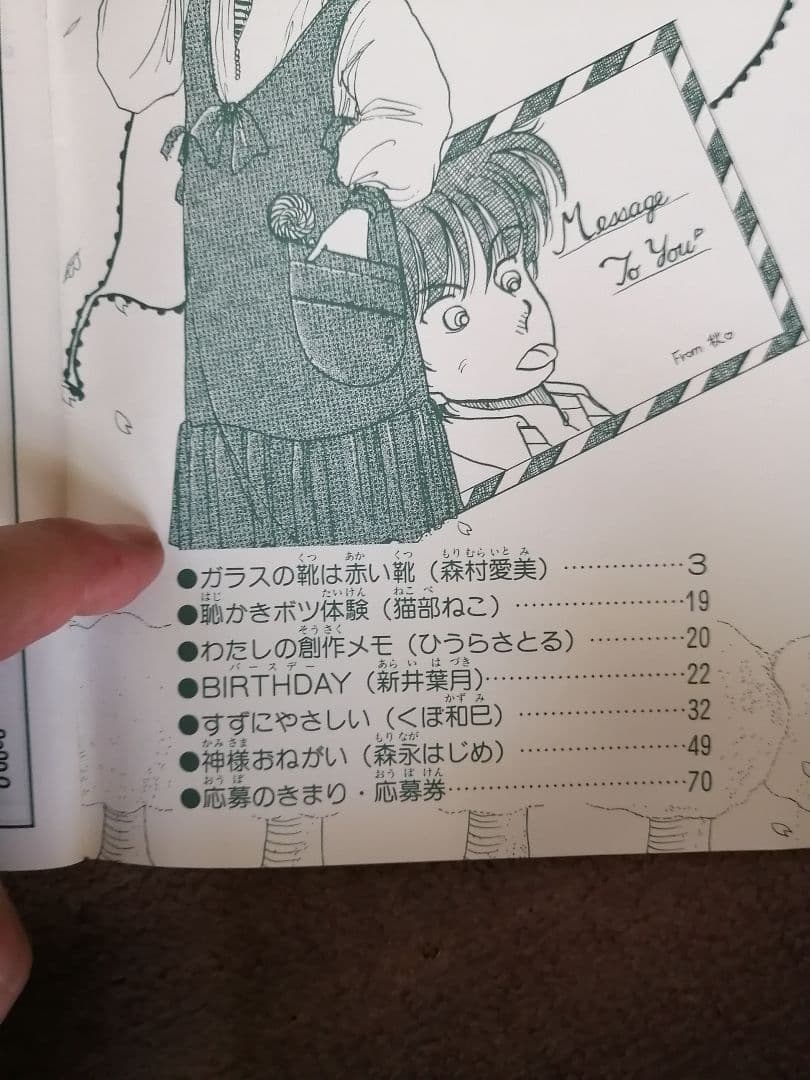 最終値下げ‼️非売品‼️るんvol．32 　なかよし漫画スクール通信