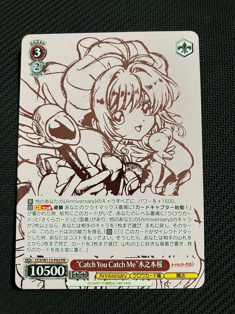 Catch You Catch Me 木之本桜 箔押し PR