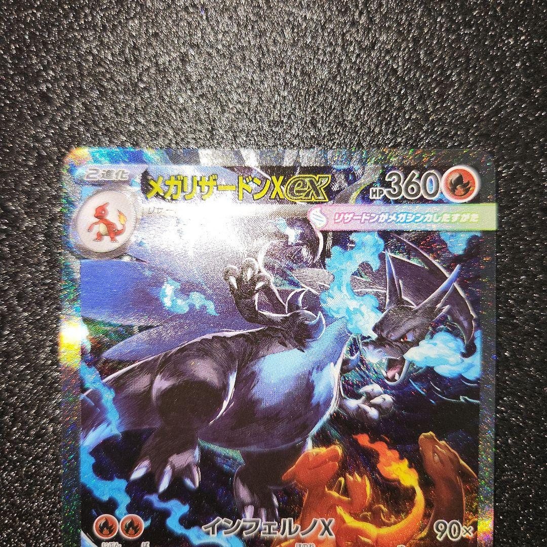 メガリザードンXex　SAR