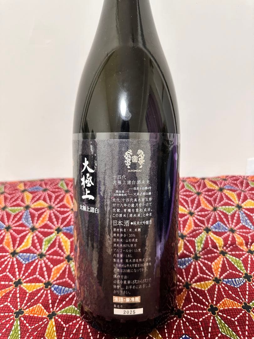 山*田様 十四代日本酒空瓶5本1800ml、1本720ml