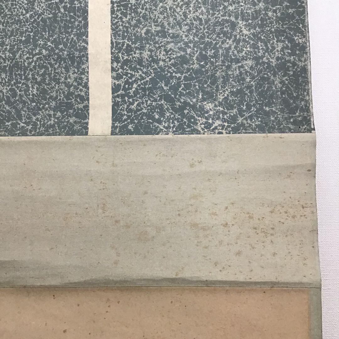 K茶道具 掛軸 「水邊(池蛙)」 双年作 共箱(一部削れ有り) S215KJ K