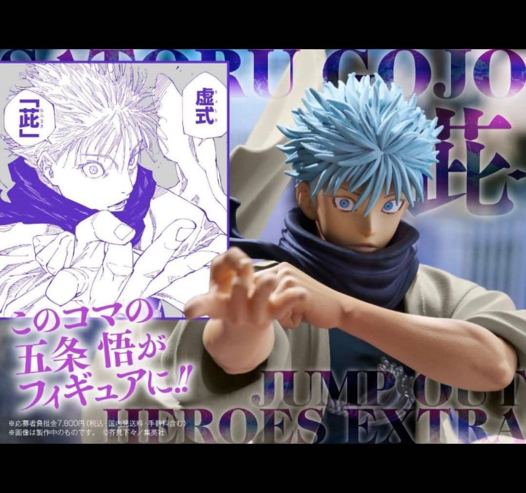 未開封】ジャンプGIGA 2024 応募者全員サービス 呪術廻戦 五条悟