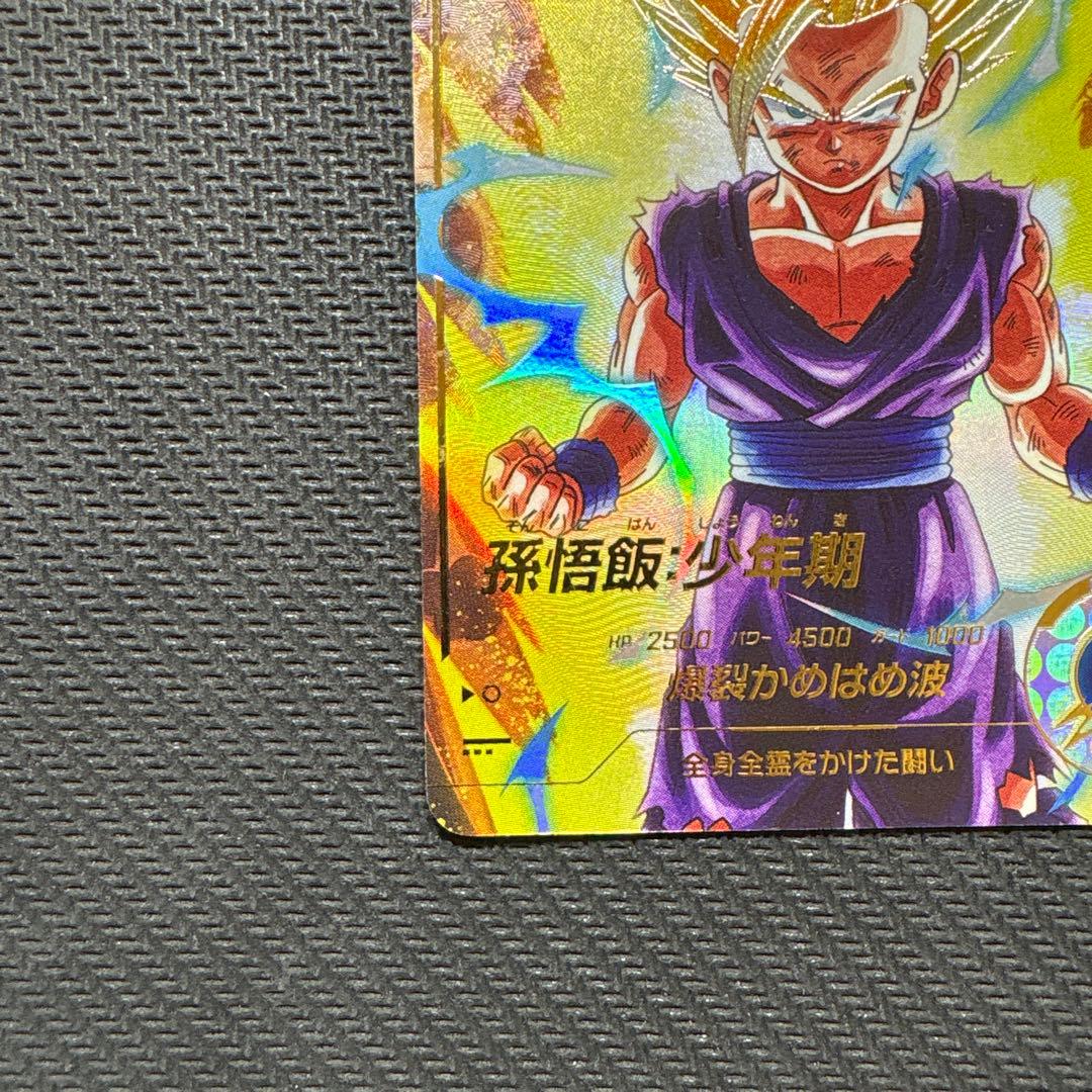 ドラゴンボールスーパーダイバーズ SDV1-005 孫悟飯:少年期 パラレル