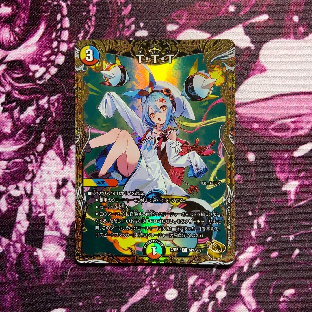 ttt ザトリプルスリー 金トレジャー デュエマ TTT 金トレジャー T・T