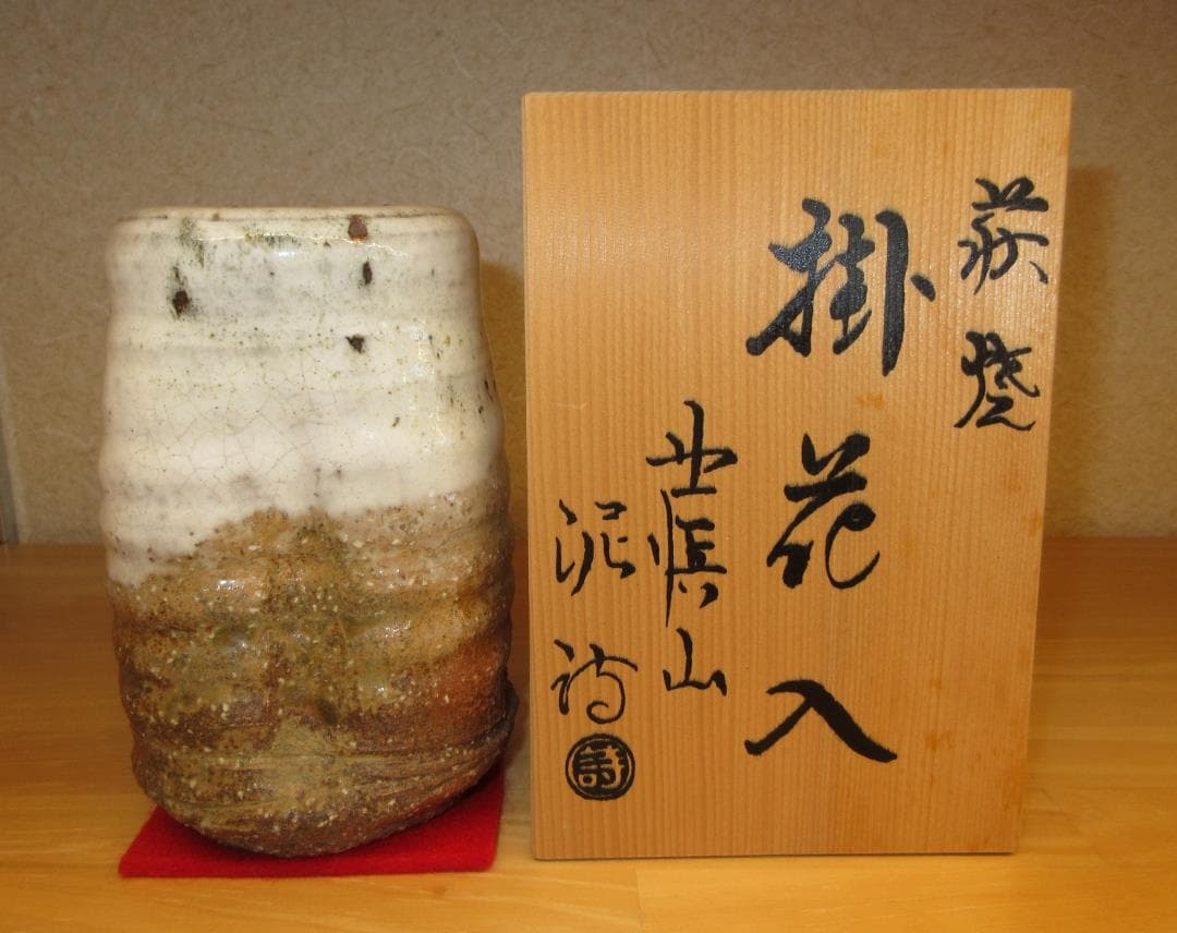 送料込【逢絢亭】茶道具 掛花入 萩焼 旅枕の形 渋谷泥詩 共箱入り