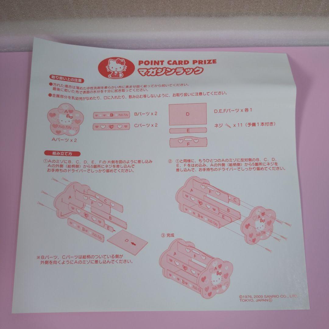 ハローキテイ 花形マガジンラック 未使用品 ポイントカードプライズ