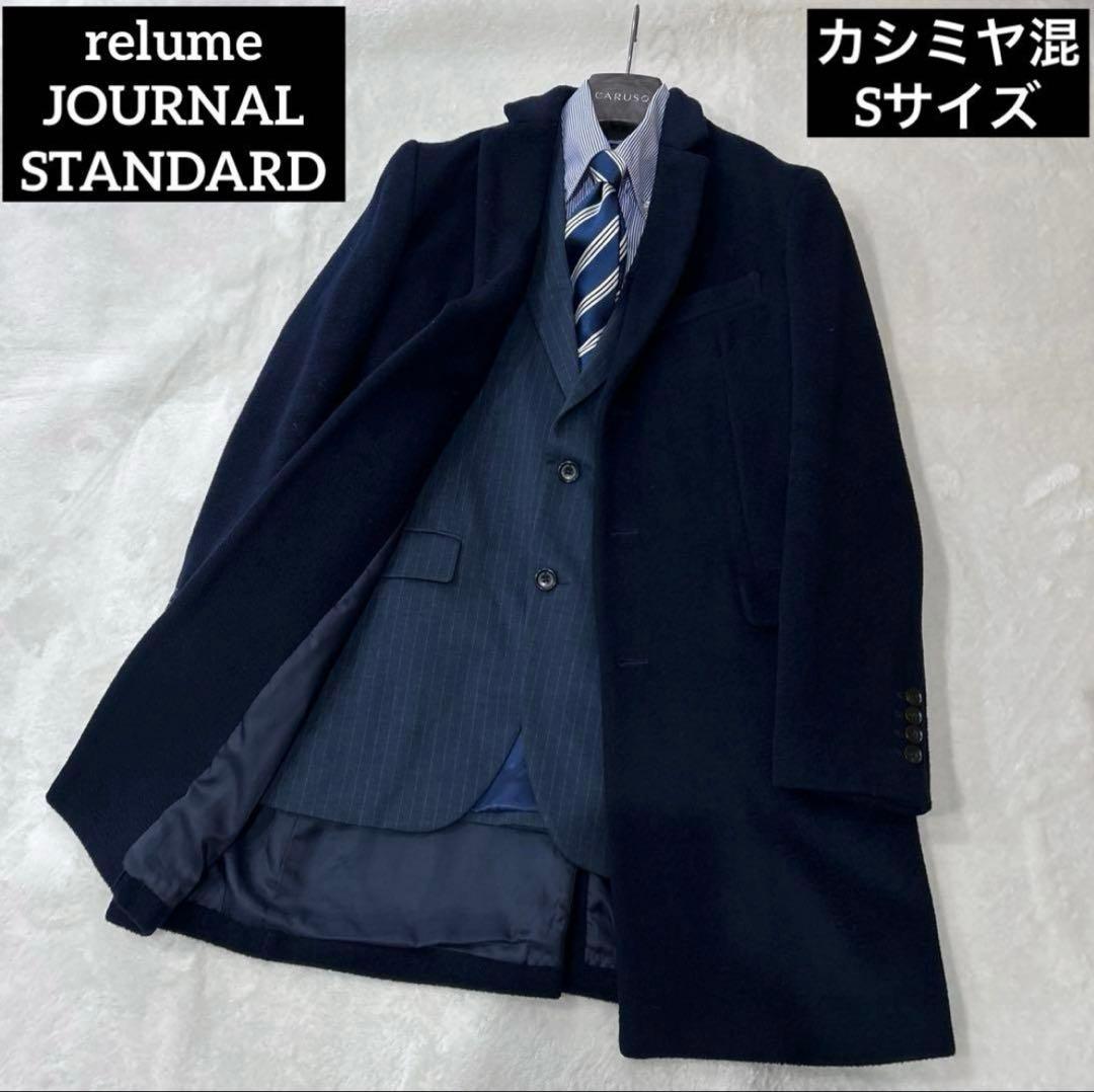 JOURNAL STANDARD チェスターコート カシミヤ ネイビー Sサイズ - メルカリ