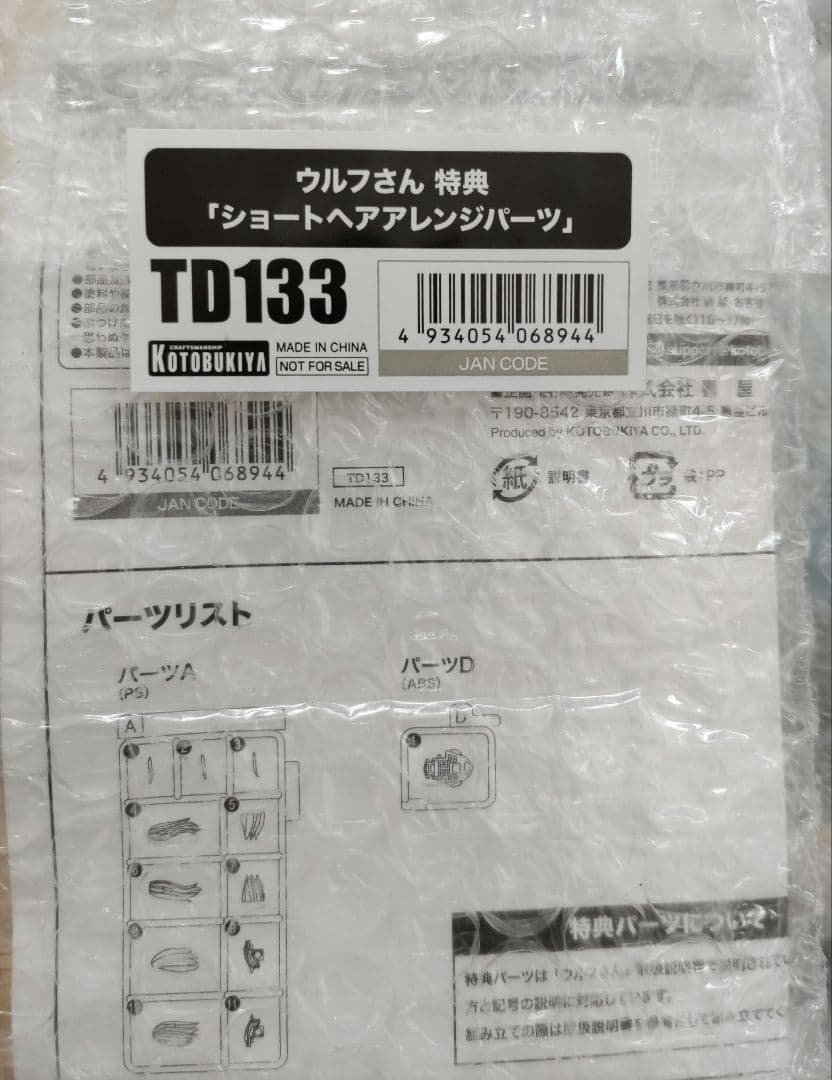 創彩少女庭園 ウルフさん ドレスアップボディL ドレスアップシューズ