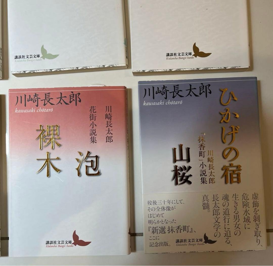 新品 川崎長太郎 講談社文芸文庫 6冊セット