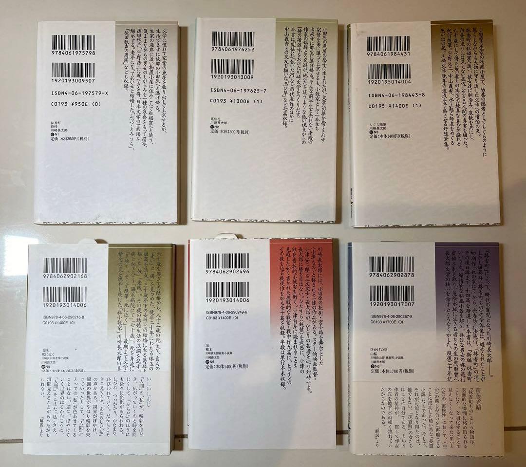 新品 川崎長太郎 講談社文芸文庫 6冊セット