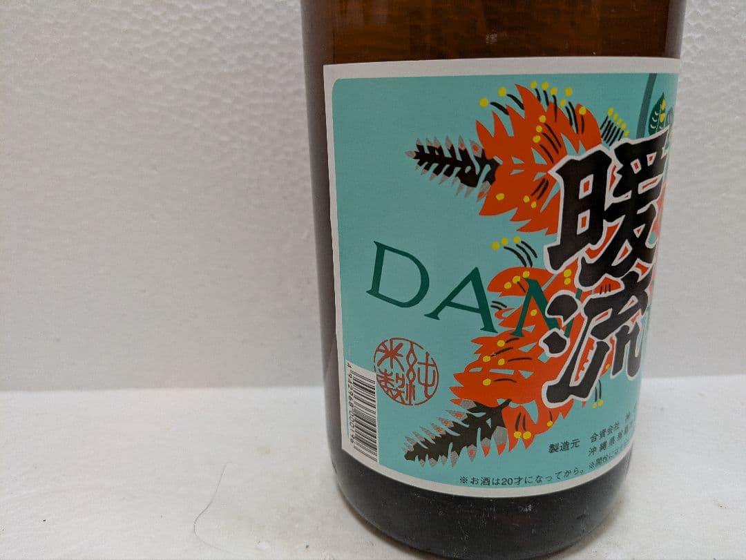 本場泡盛 瑞穂 21世紀の夢 暖流　2本セット