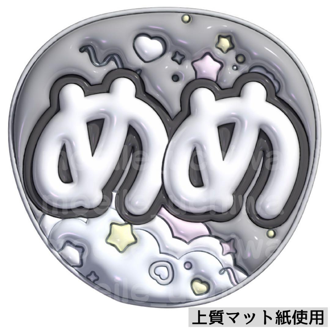 ぷっくりうちわ　ファンサうちわ￼ うちわ　名前うちわ　文字パ　うちわ文字