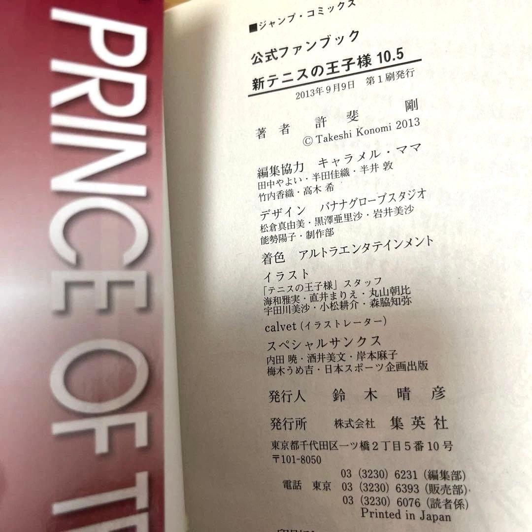 ❗️初版多め❗️テニスの王子様 公式ファンブック 新テニスの王子様ペアプリB288