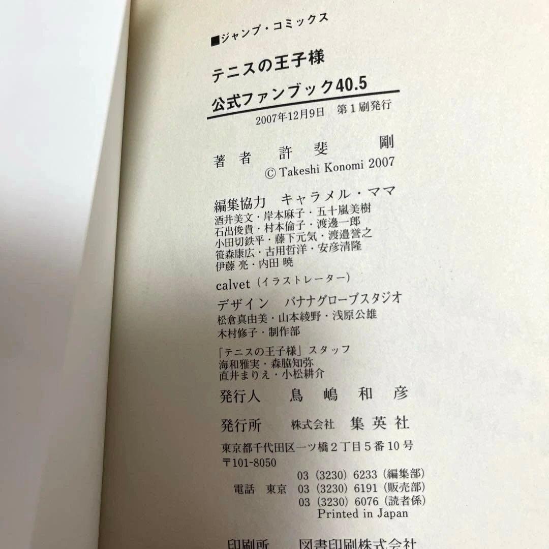 ❗️初版多め❗️テニスの王子様 公式ファンブック 新テニスの王子様ペアプリB288