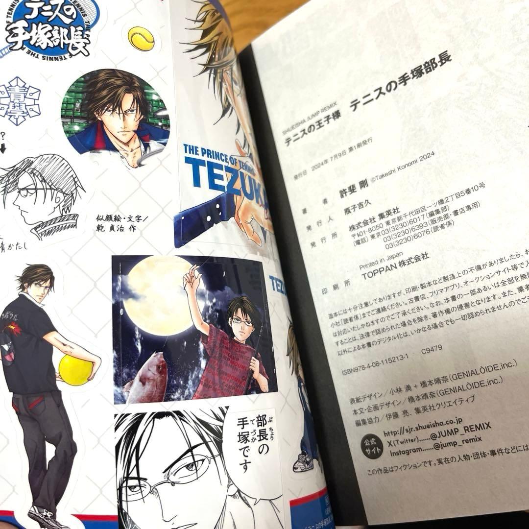 ❗️初版多め❗️テニスの王子様 公式ファンブック 新テニスの王子様ペアプリB288