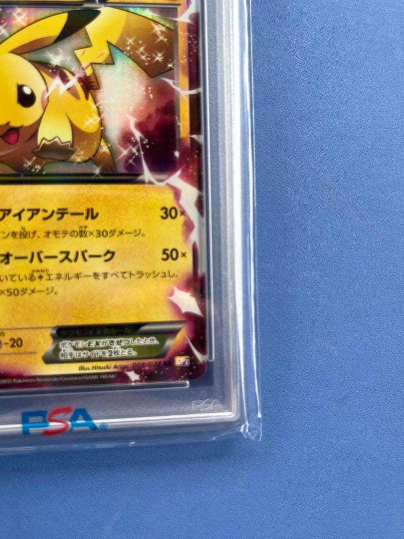 PSA10】ピカチュウEX RR CP2 008/027 伝説キラコレクション ピカチュウ