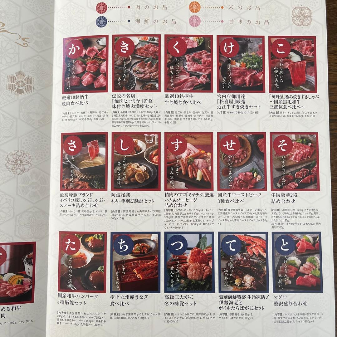 テレボート カタログギフト 五十恩 2025年 オンライン ショ