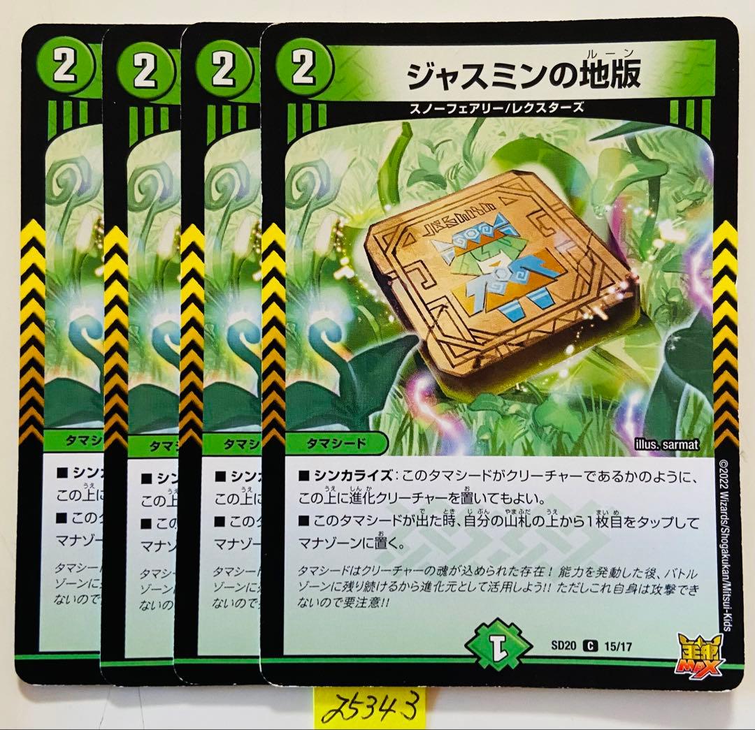 ジャスミンの地版 4枚 - メルカリ