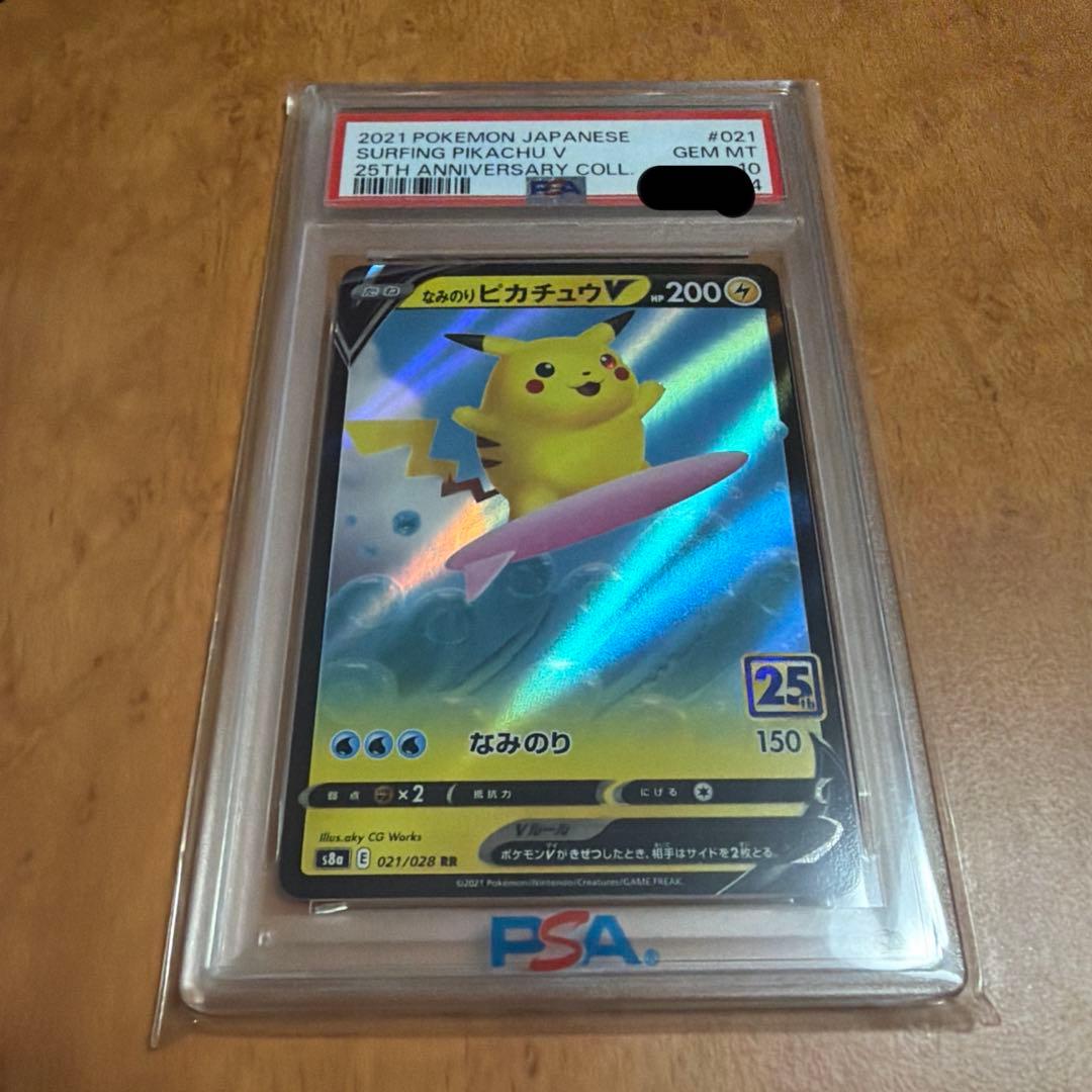 なみのりピカチュウV psa10 ポケカ 25th - メルカリ