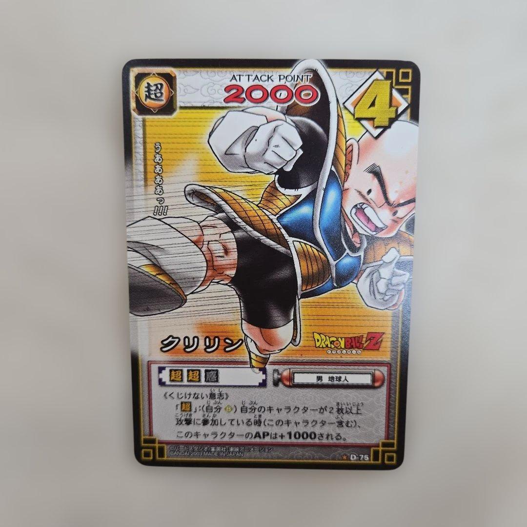 希少】BANDAI 2003年 ドラゴンボールカード クリリンセット【美品