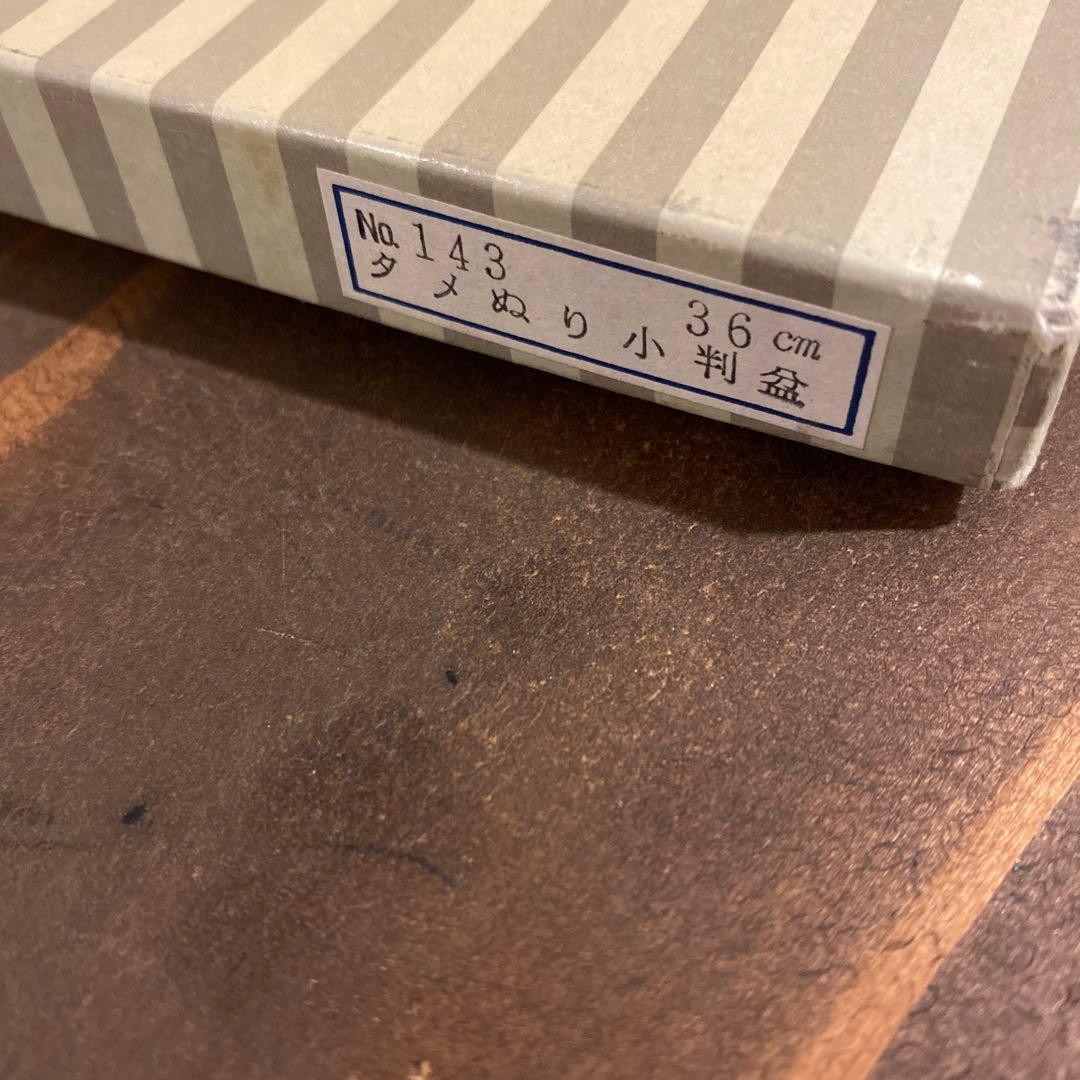 しこく彫 タメぬり小判盆 香川の漆器 未使用品 4つセット 2025年最新
